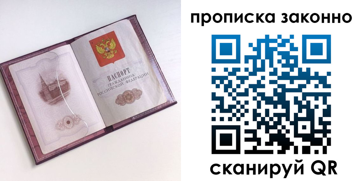 прописка для работы в Рыльске